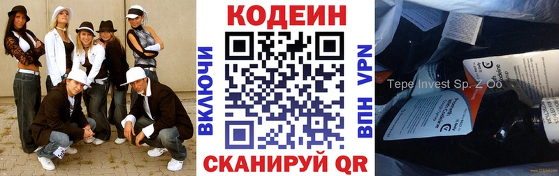 Кодеин напиток Lean (лин) Купить где Котельники